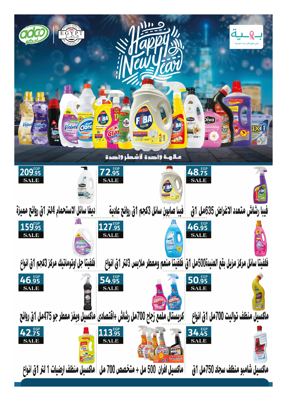 hyper-one offers from 25dec to 5jan 2025 عروض هايبر وان من 25 ديسمبر حتى 5 يناير 2025 صفحة رقم 20